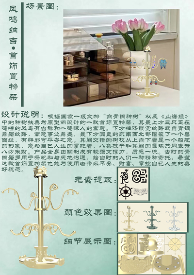 凤鸣纳吉·首饰置物架