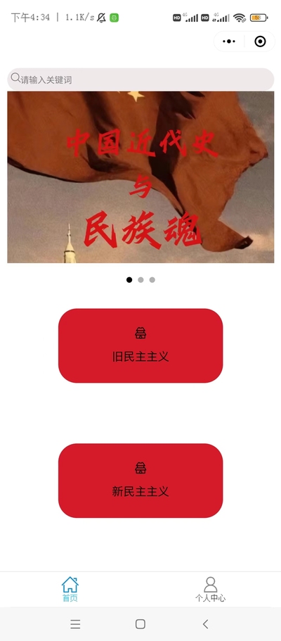 中国近代史与民族魂