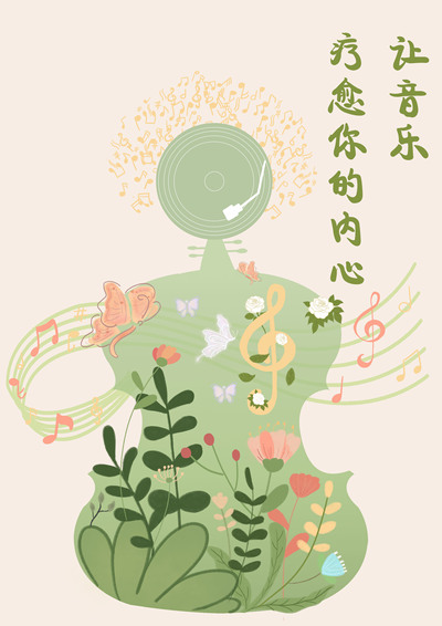 音乐疗愈