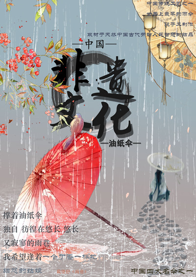 油纸伞