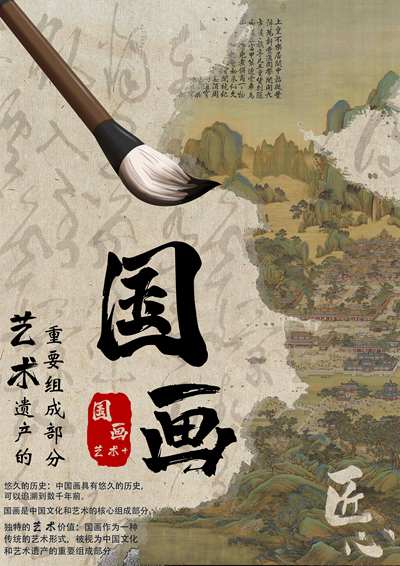艺术之光--共同守护中国画的灵魂