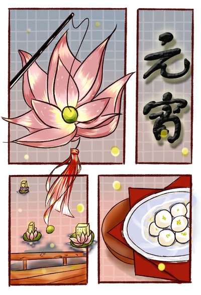 元宵佳节