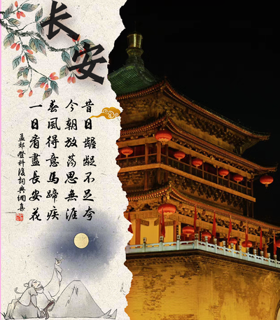 盛世长安三万里