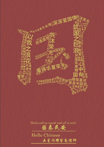 《国》