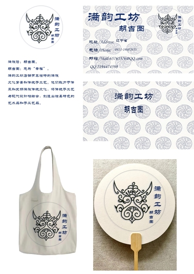 满韵工坊胡吉图