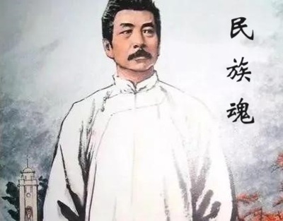 鲁迅先生