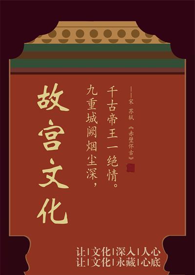 故宫文化