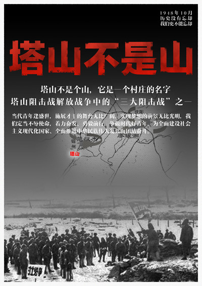 塔山不是山