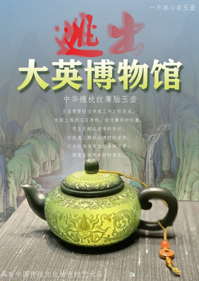 逃出大英博物馆