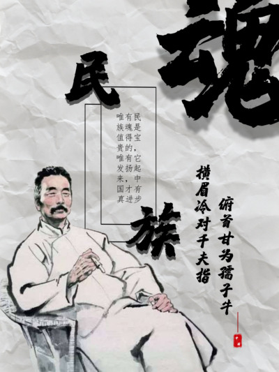 民族魂