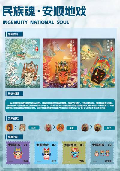 《民族魂·安顺地戏》