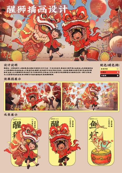 舞狮魂
