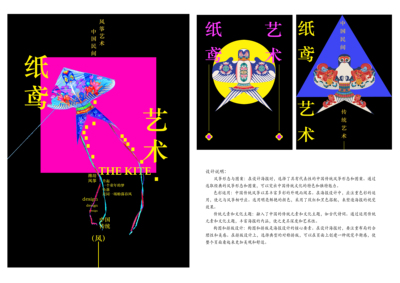 中国民间传统纸鸢艺术--飞翔之美