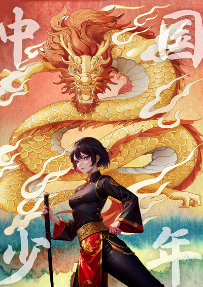 中国少年