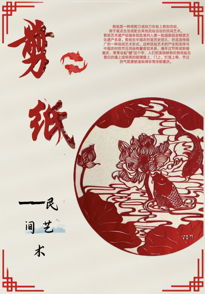 民间艺术--剪纸