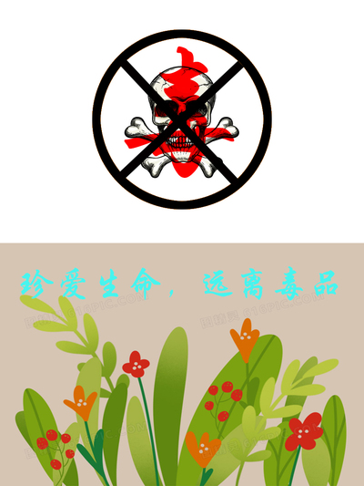 禁毒