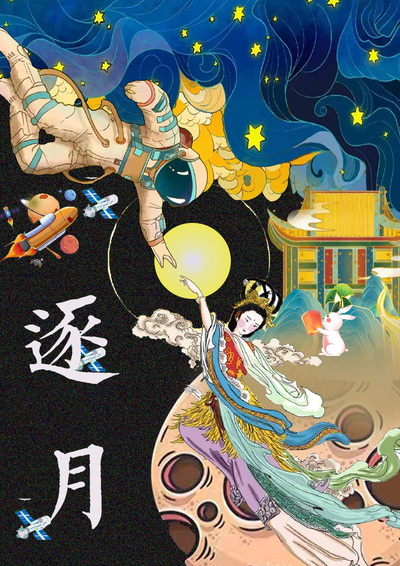 航天逐月
