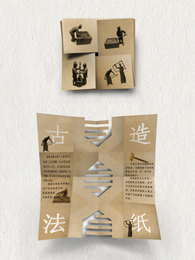 古法造纸