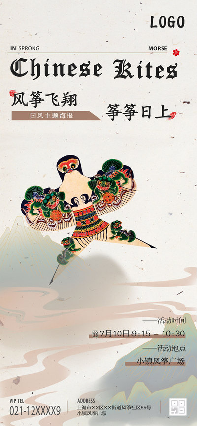 基于“风筝”文化的平面文创与设计