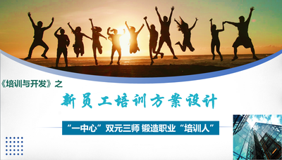 培训与开发