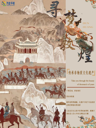 寻梦敦煌
