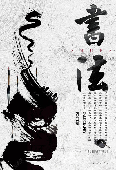 文化自信之书法魂