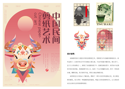 中国民间剪纸艺术