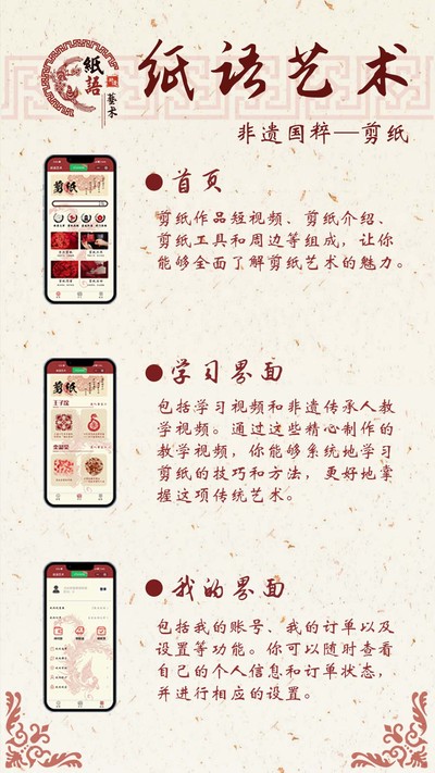 纸语艺术