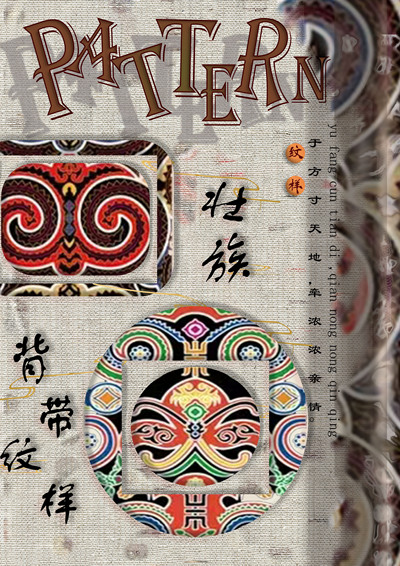 传承纹样之美