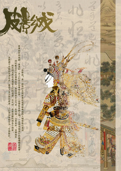 皮影艺术