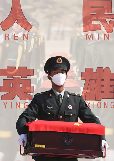 《人民英雄》