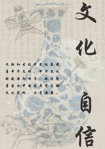 文化自信