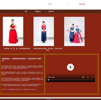 朝鲜族