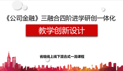 公司金融