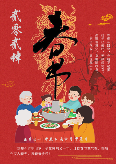 春节