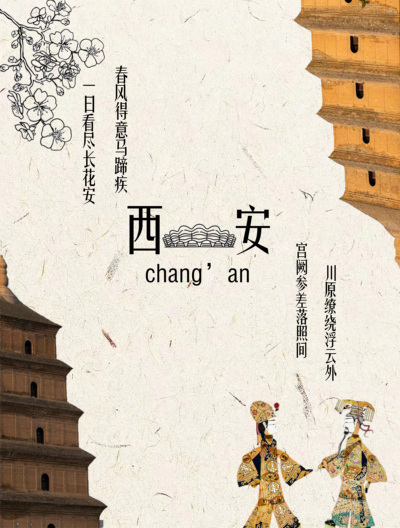 落第长安