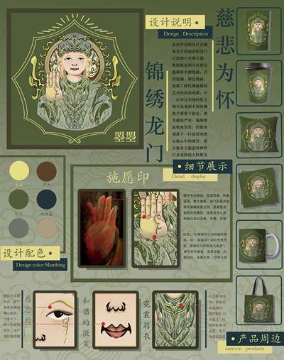 锦绣龙门，慈悲为怀