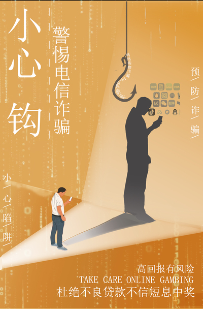 小心   钩！