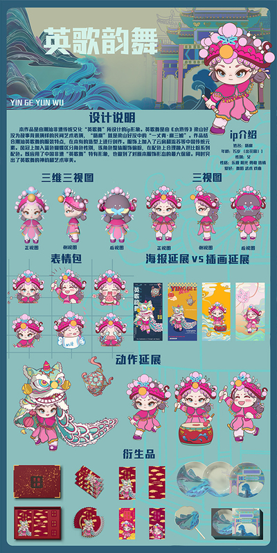 《英歌韵舞》