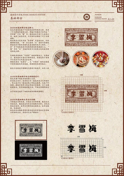 传统非遗陕西花馍包装设计