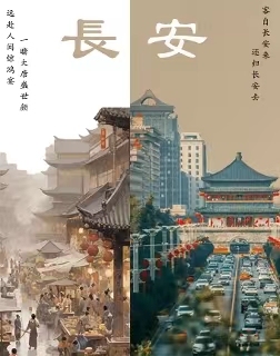 忆往昔，叹今朝