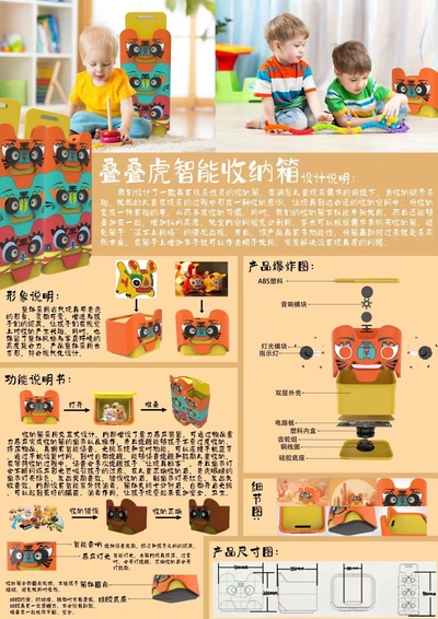叠叠虎智能收纳箱
