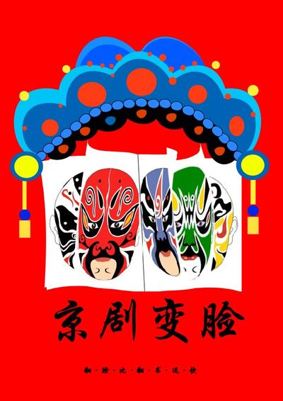 《变脸》