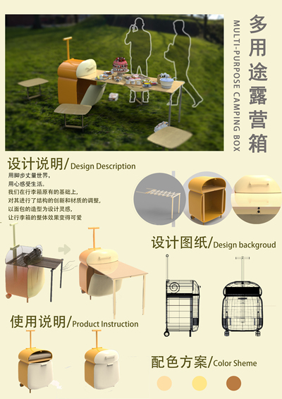 多用途露营箱