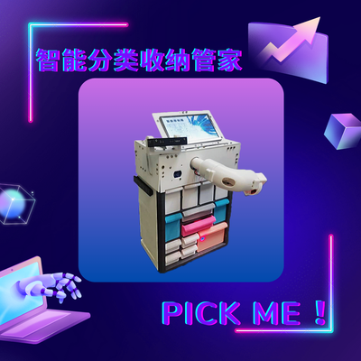 智能分类收纳管家