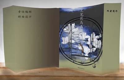 工笔花鸟画册书籍设计