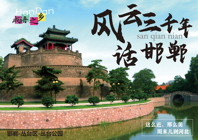 丛台公园
