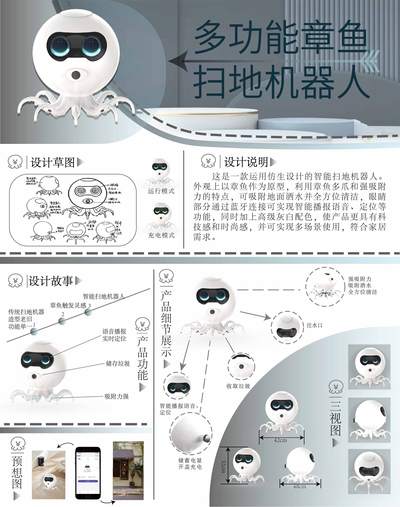 多功能章鱼扫地机器人