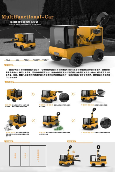 多功能绿化带修剪车