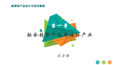 新媒体产品设计与项目管理